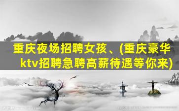 临沂酒吧招聘
